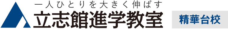 立志館進学教室　学研精華台校